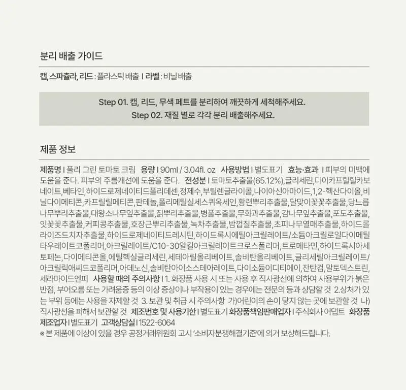 [모공축소] 풀리 그린 토마토 크림 90ml 상세페이지 39